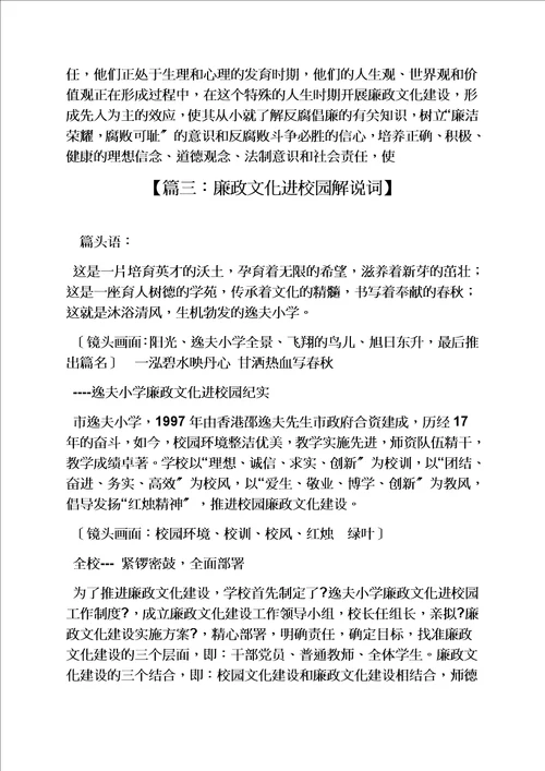 精选学校作文之廉政文化进校园标语