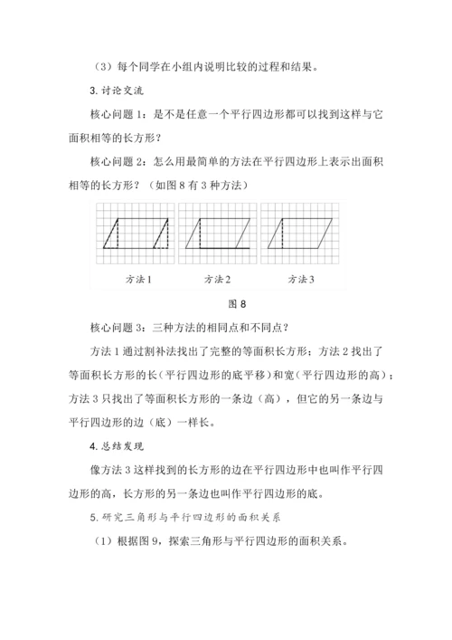 基于内容结构化的小学数学教学设计--以“图形的高与面积”为例.docx