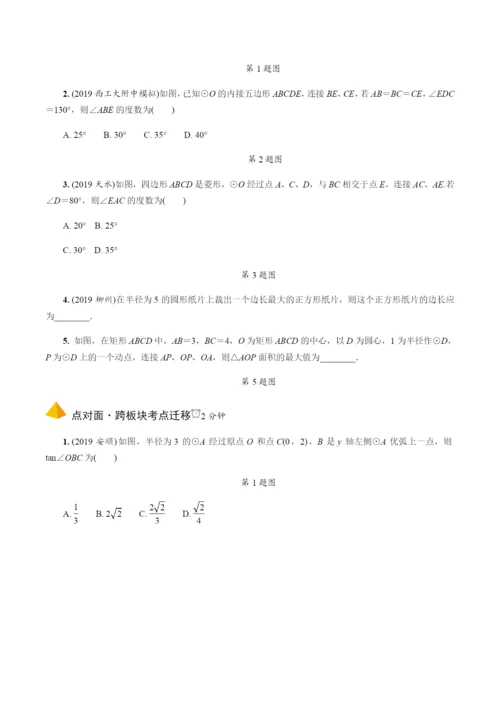 1.第24课时--圆的基本性质.docx