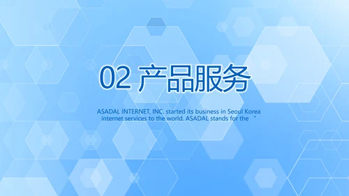 蓝色大气生物医药科技公司简介PPT