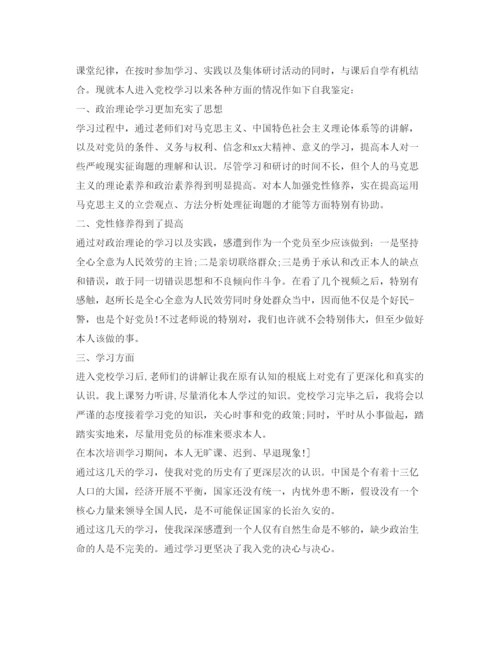 精编本科毕业生党校培训自我鉴定参考范文.docx