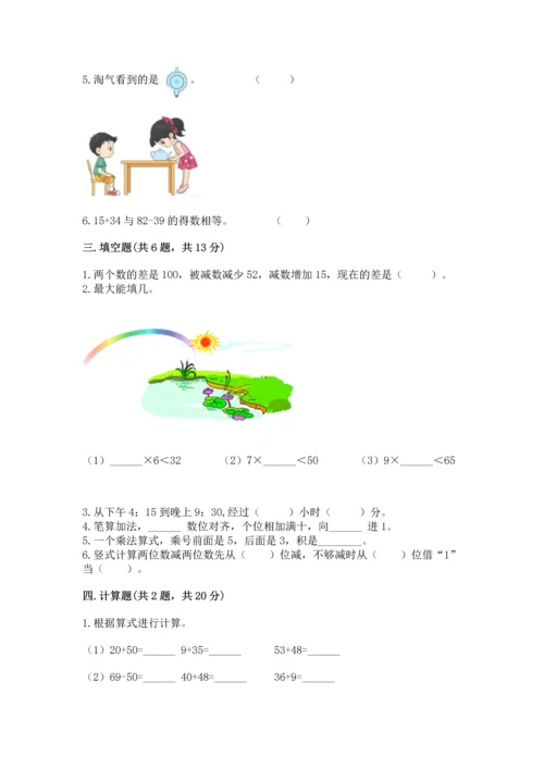 二年级上册数学期末测试卷及参考答案（研优卷）.docx