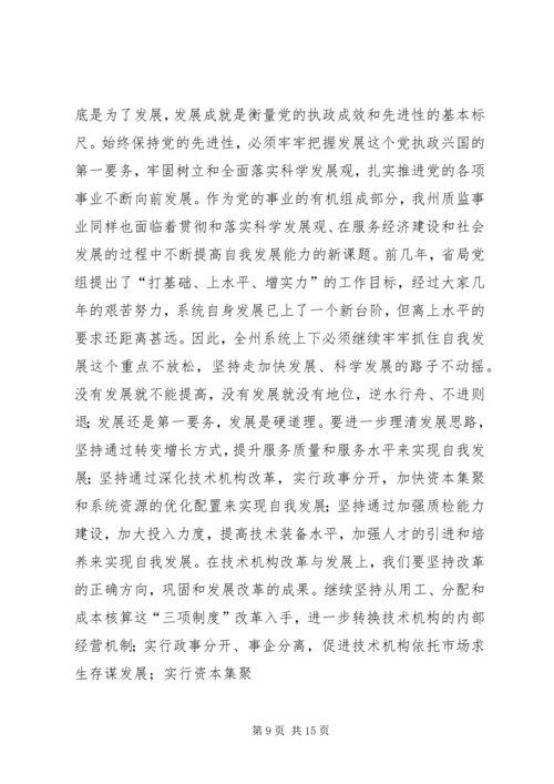 关于全面加强质监部门能力建设的调查思考.docx