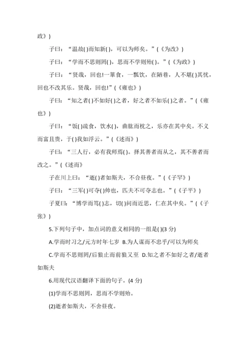 七年级上册语文课内外文言文阅读专项训练（附答案）.docx