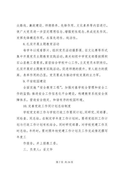 从严治党责任清单.docx