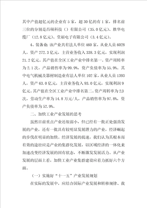 工业产业发展调研报告