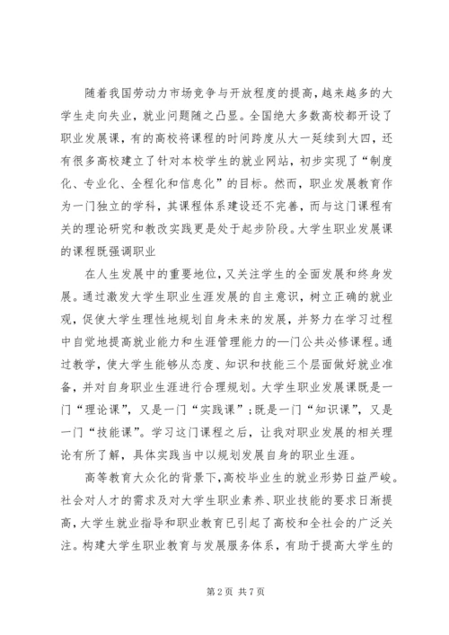 职业教育发展培训心得体会 (2).docx