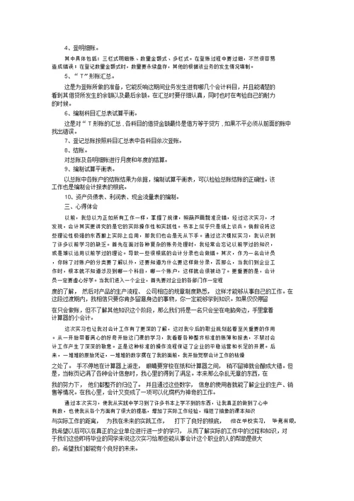 最新模拟实习报告