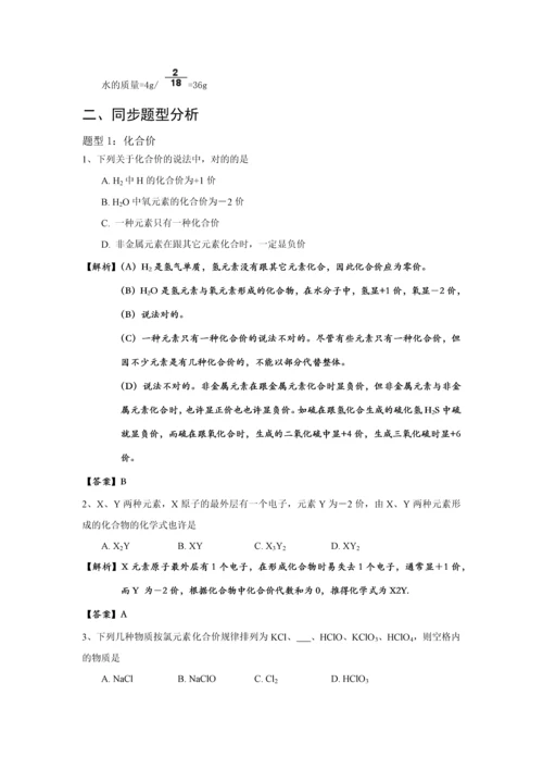 2023年化学式与化合价知识点与练习.docx