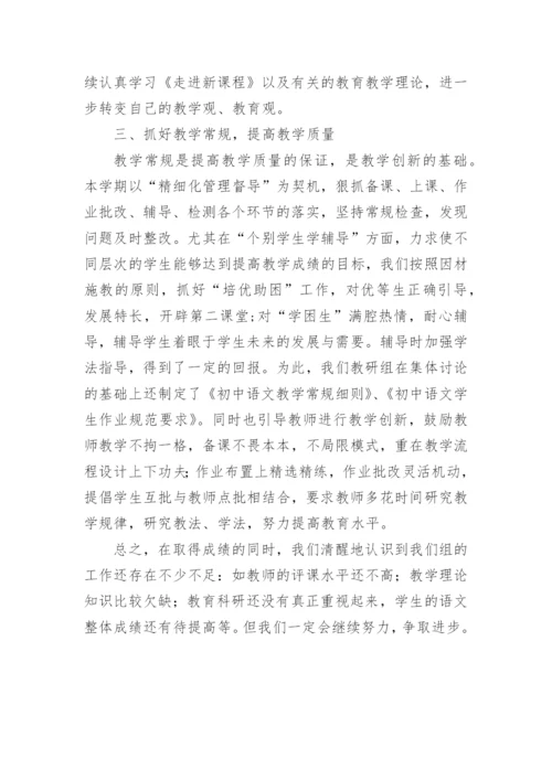 学年度下学期初中语文教研组工作总结.docx