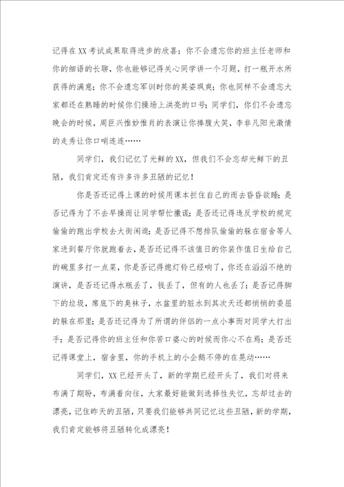 春季开学典礼校长演讲稿三篇