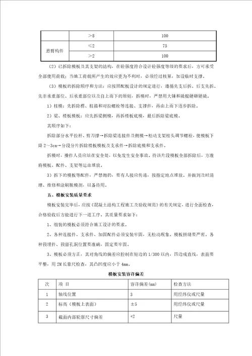 结构钢筋混凝土专项施工方案共20页