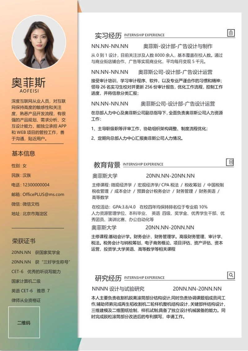 橙色渐变研究生简历WORD模板