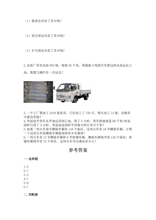 冀教版四年级下册数学第三单元 三位数乘以两位数 测试卷（研优卷）.docx