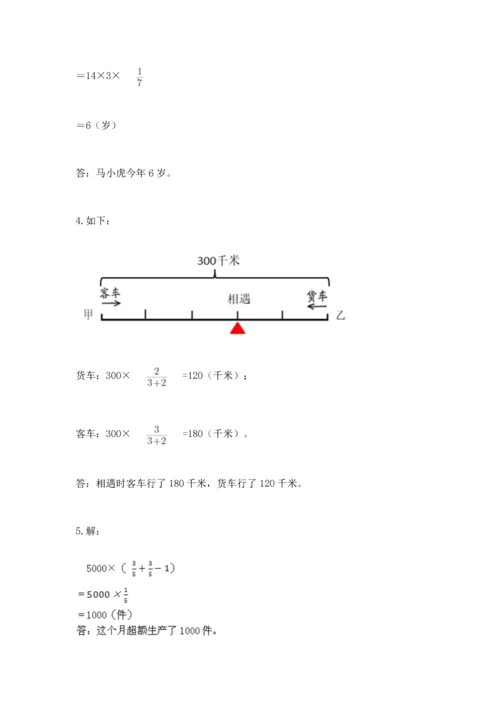 人教版六年级上册数学期中测试卷往年题考.docx