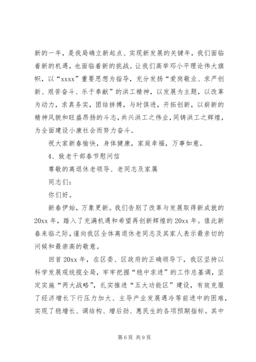 建党老干部慰问信 (3).docx