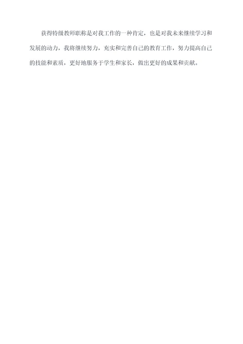 幼儿园职称工作个人总结