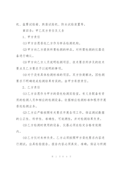 简洁版试验检测委托合同3篇.docx