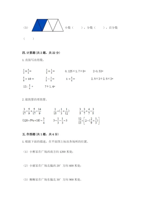 六年级数学上册期末考试卷及参考答案【巩固】.docx
