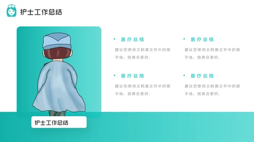 护士长年终工作总结述职报告汇报PPT模板