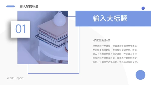紫色简洁留白学习汇报PPT模板