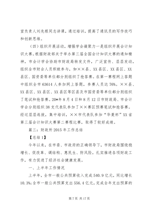 市财政局工作总结暨工作计划.docx