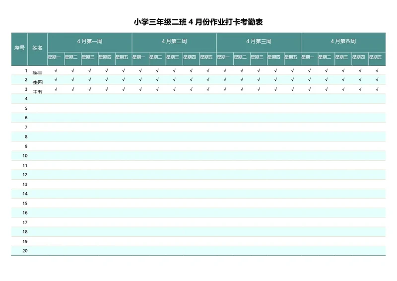 简约黄绿色作业打卡考勤表