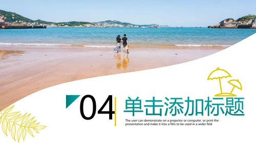 夏日海滩三亚热带度假旅游宣传PPT模板