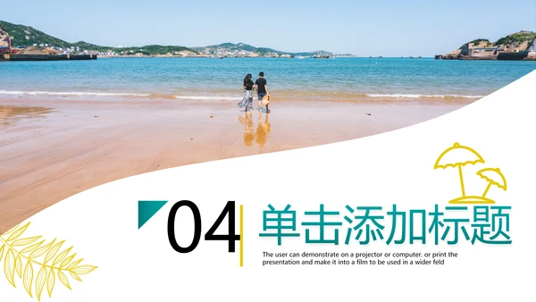 夏日海滩三亚热带度假旅游宣传PPT模板