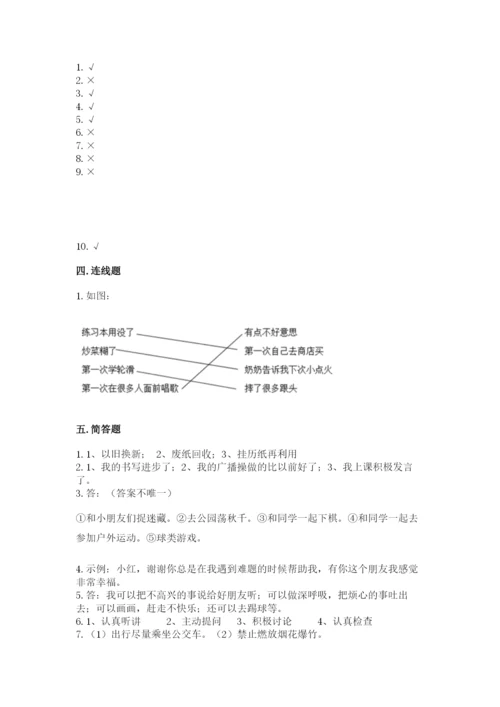 部编版二年级下册道德与法治期末测试卷附参考答案（综合题）.docx