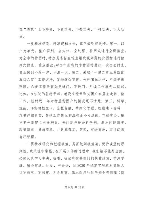在XX年全市脱贫攻坚推进会议上的讲话.docx