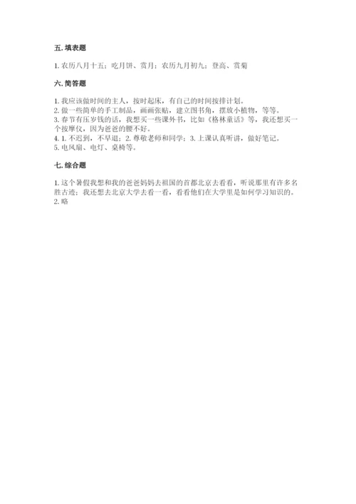 最新部编版二年级上册道德与法治期中测试卷含答案（典型题）.docx