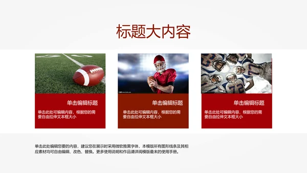 橄榄球运动动态PPT模板