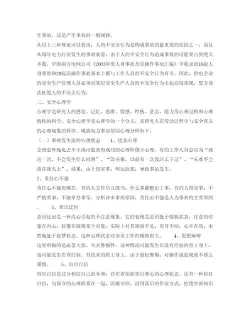 【精编】《安全管理论文》之浅议供电安全工作的人本管理.docx