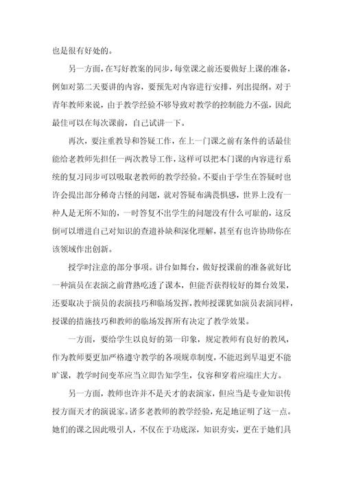 青年老师提升教学心得体会