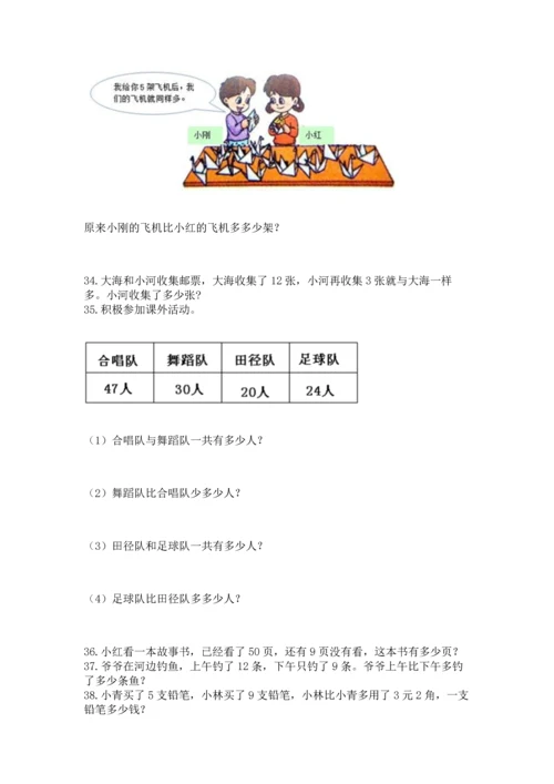 一年级下册数学解决问题100道含答案【预热题】.docx