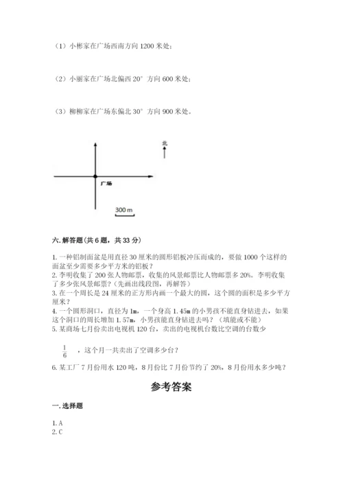 小学数学六年级上册期末卷含完整答案【名师系列】.docx