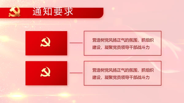 红色党建党支部党员主题党日微党课PPT模板
