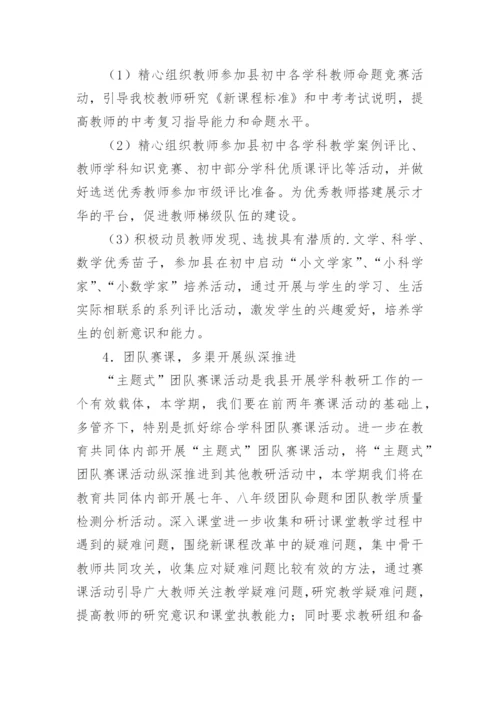 教科室年度工作计划.docx