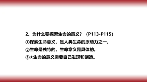 10.复习第十课 绽放生命之花