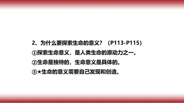 10.复习第十课 绽放生命之花
