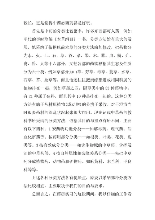 2024年药房实习心得体会