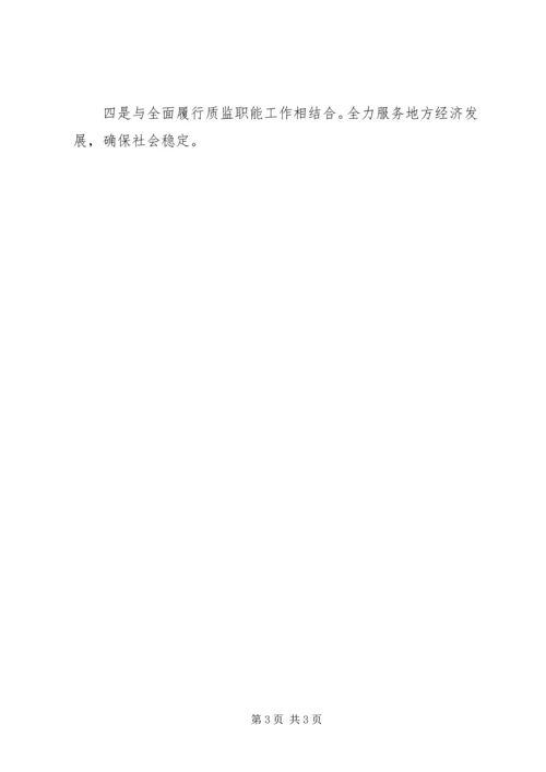 质监局党廉建设宣教月方案.docx