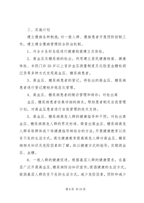 慢病管理工作计划(共9篇) (2).docx