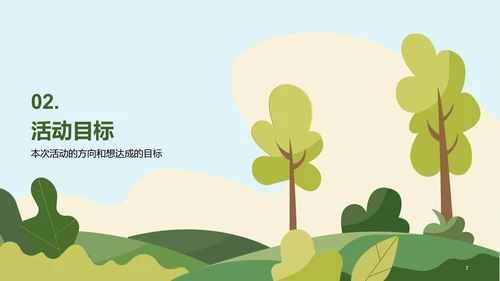 绿色卡通插画植树节活动策划PPT
