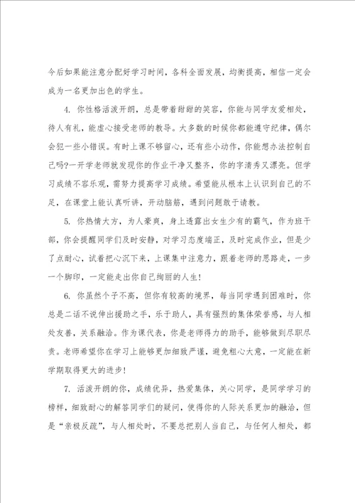 高中素质期末学生评语