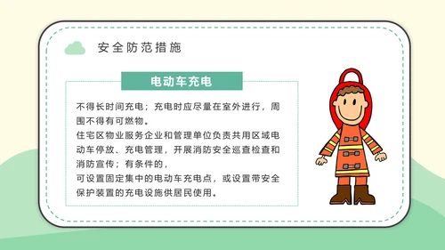 电动车消防安全教育知识宣传通用PPT模板