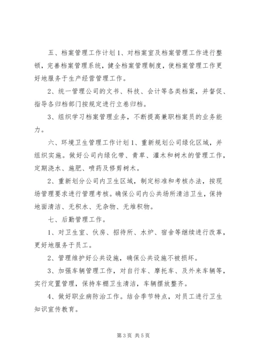 企业办公室工作计划.docx