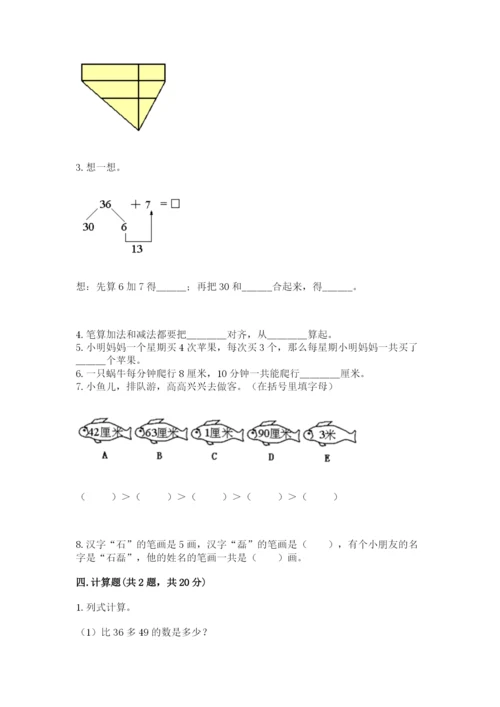 小学数学试卷二年级上册期中测试卷【巩固】.docx