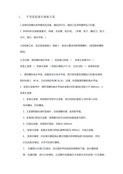 天花吊顶综合项目施工基本工艺.docx